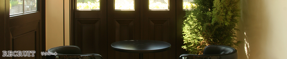 リクルート
